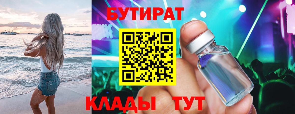 БУТИРАТ буратино  Вход с VPN  Калининград 