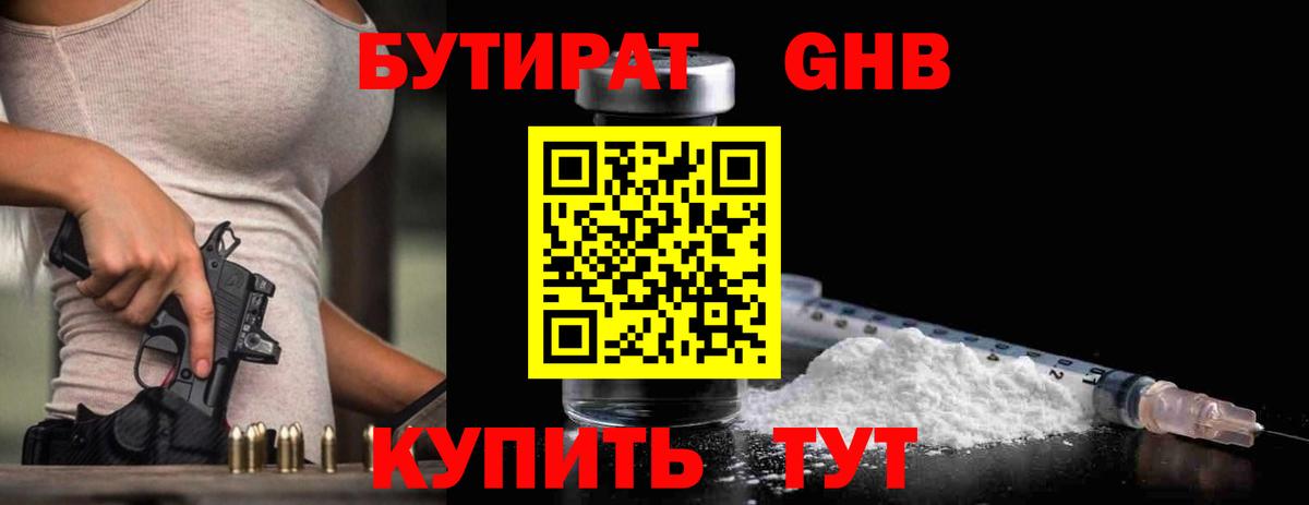 БУТИРАТ бутандиол Калининград