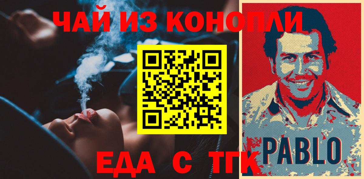 Еда ТГК марихуана  Вход с VPN  Калининград 