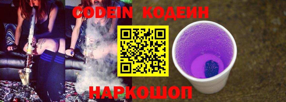 Codein Purple Drank Калининград