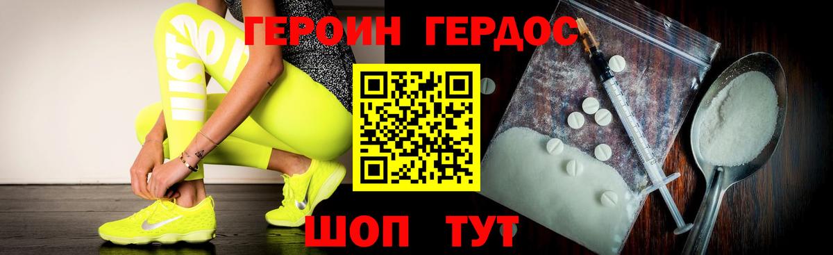 ГЕРОИН Heroin Калининград
