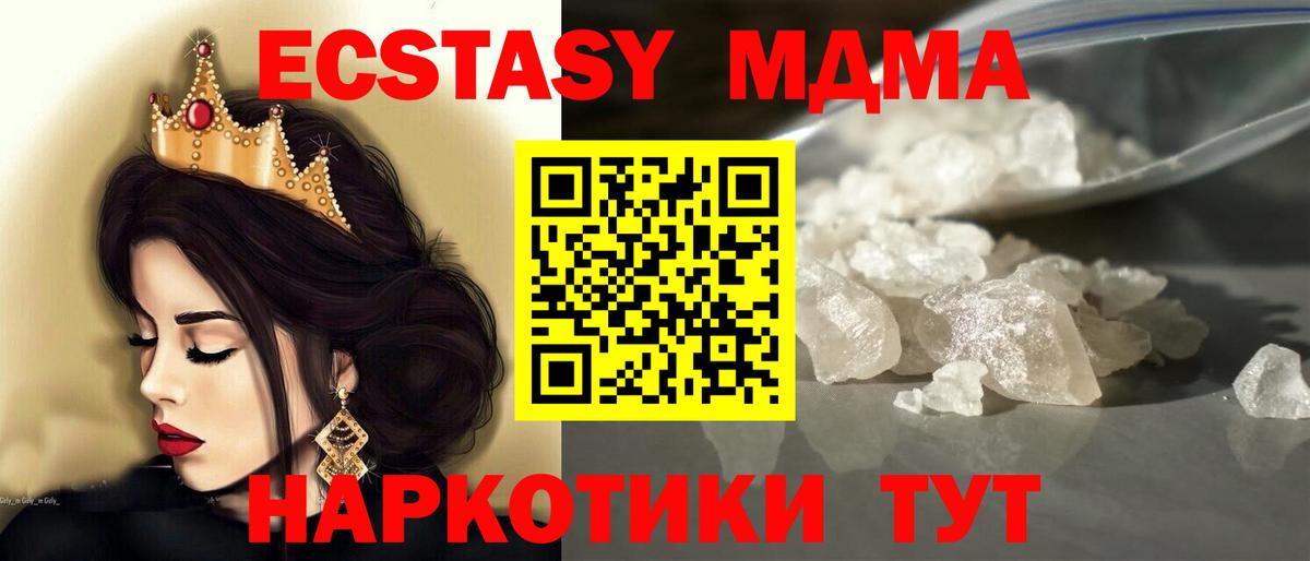 МДМА молли  Вход с VPN  MDMA  Калининград 