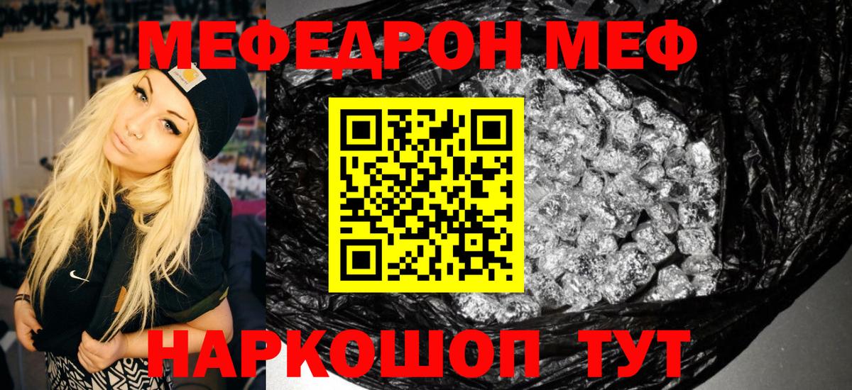 Меф мяу мяу  МЯУ-МЯУ кристаллы  МЕФ  Меф  Калининград  Вход с VPN 