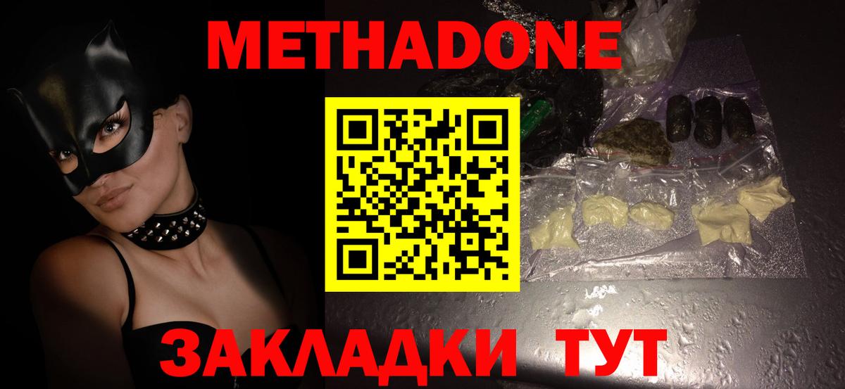 МЕТАДОН кристалл Калининград