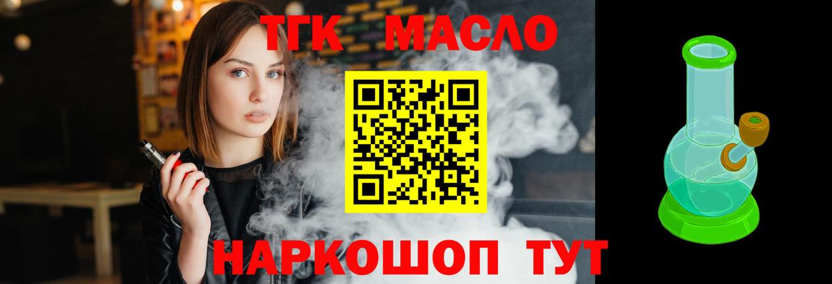 Дистиллят ТГК THC oil Калининград